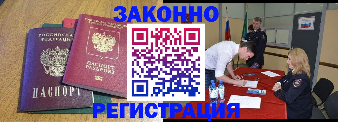 где прописаться в Отрадном