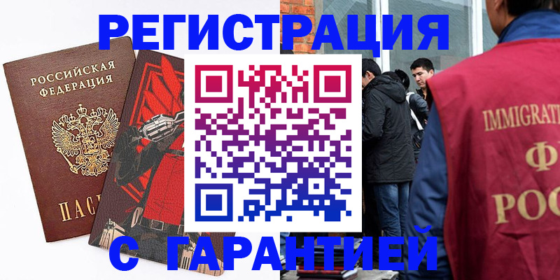 временная регистрация собственник в Отрадном