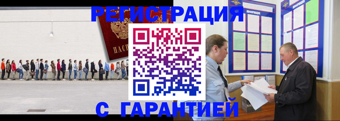 временная регистрация в Отрадном