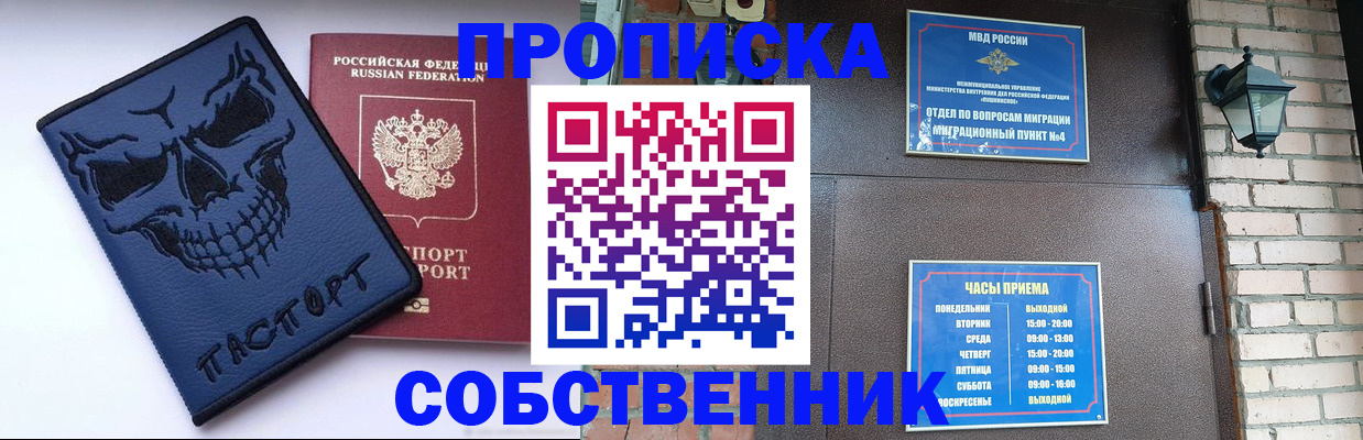 временная регистрация в квартире в Отрадном