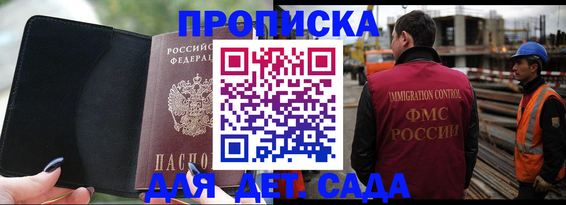купить прописку в Отрадном